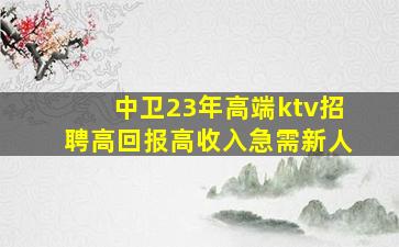 本溪KTV招聘